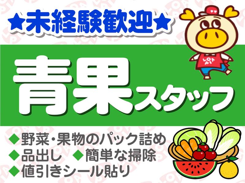 ロピア守山店(仮称)　株式会社ロピアのアルバイト・バイト求人情報-02