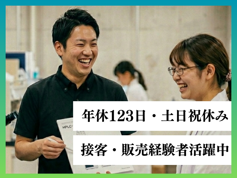 株式会社ケミカル同仁の求人・転職情報