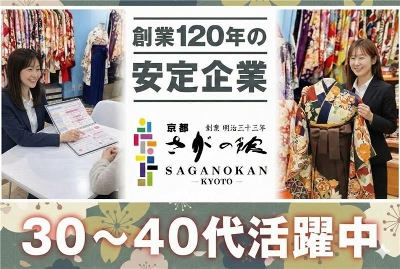 京都さがの館　梅田店(株式会社京繊)のアルバイト・バイト求人情報-08