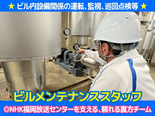 株式会社設備保守センターの求人・転職情報