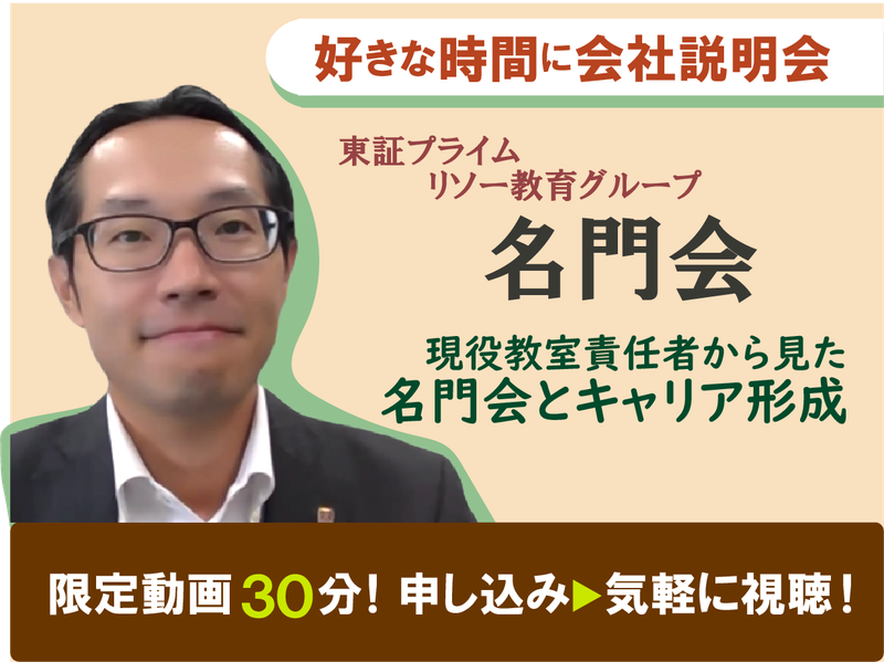 株式会社　名門会