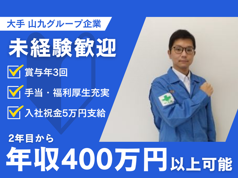 山九東日本サービス株式会社の求人・転職情報