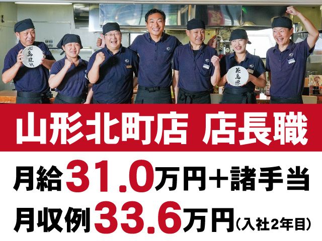 株式会社花鳥風月の求人・転職情報