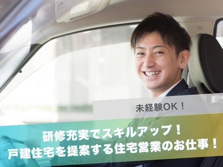 株式会社国分ハウジング　都城店の求人・転職情報