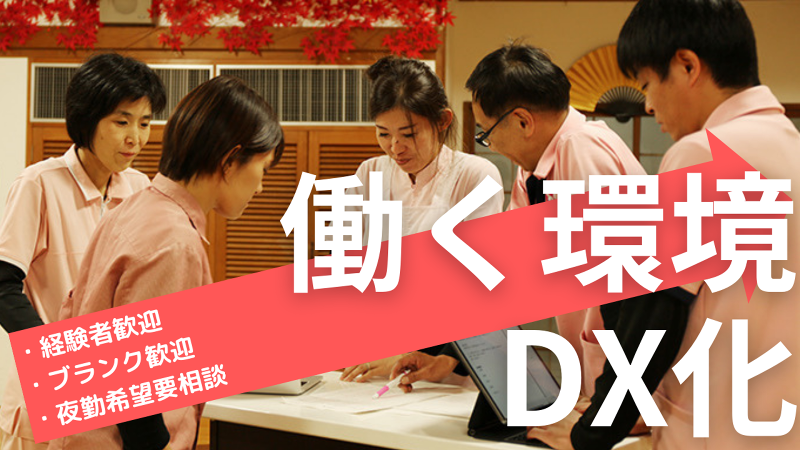 社会福祉法人学正会-0008の求人・転職情報