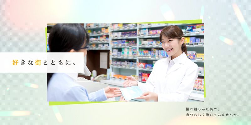 大宝調剤薬局のアルバイト・バイト求人情報-03