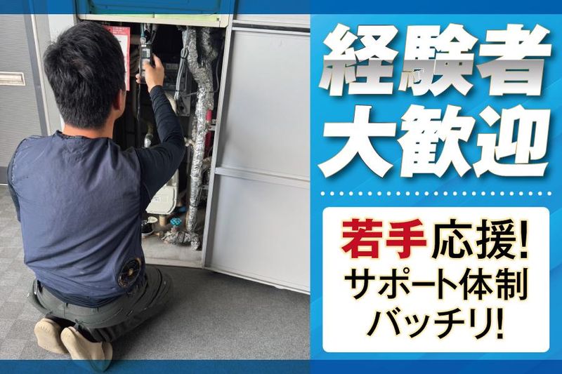 株式会社米﨑設備の求人・転職情報