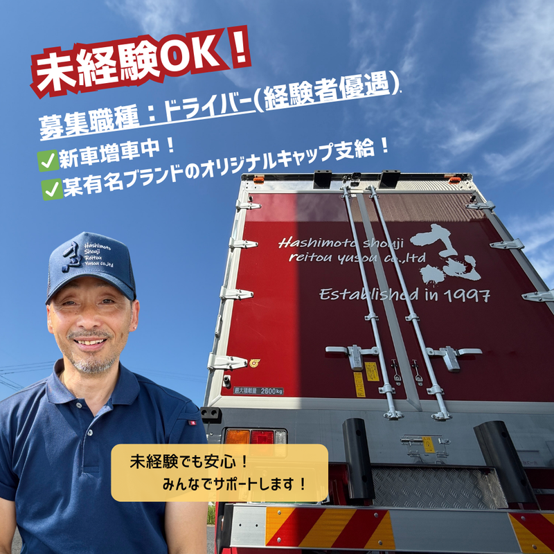 株式会社橋本商事冷凍輸送　関東コントロールセンター(車庫)