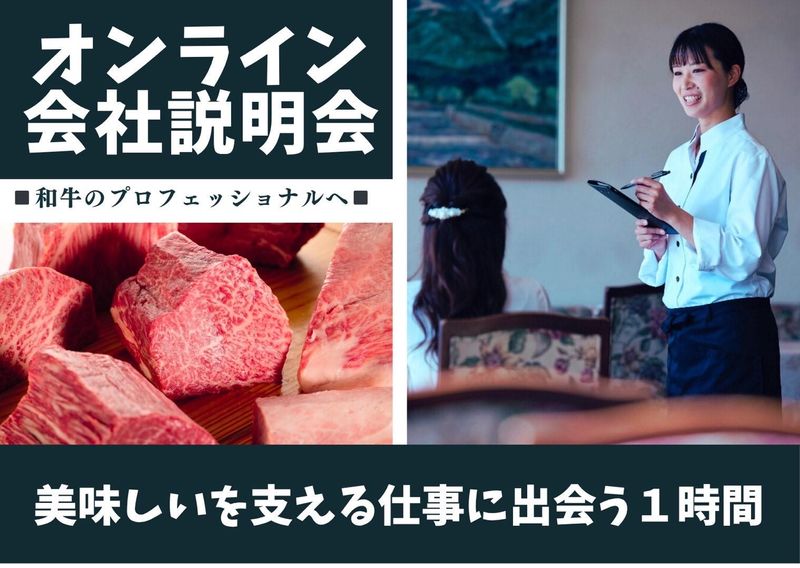 株式会社米沢牛黄木