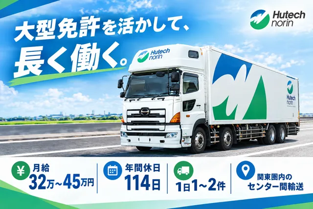 株式会社ヒューテックノオリン 関東支店第二フローズンセンター