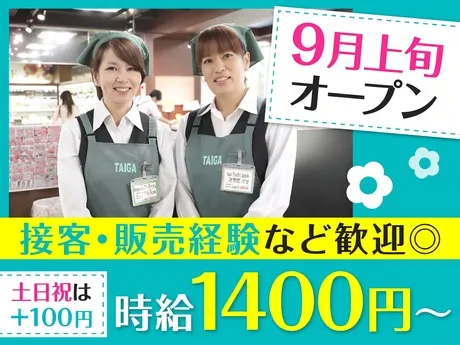 スーパー生鮮館TAIGA(タイガ)　荏子田店のアルバイト・バイト求人情報-14