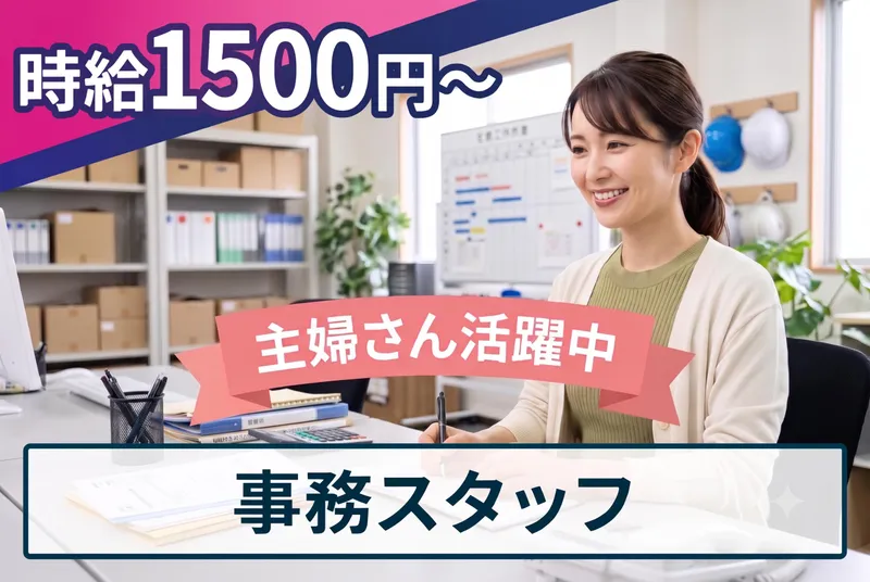 株式会社グッドラックパートナーズのアルバイト・バイト求人情報