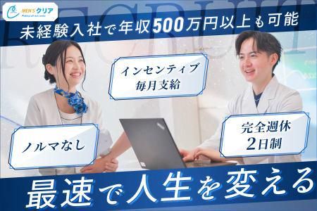 メンズクリア 高崎店の派遣求人情報