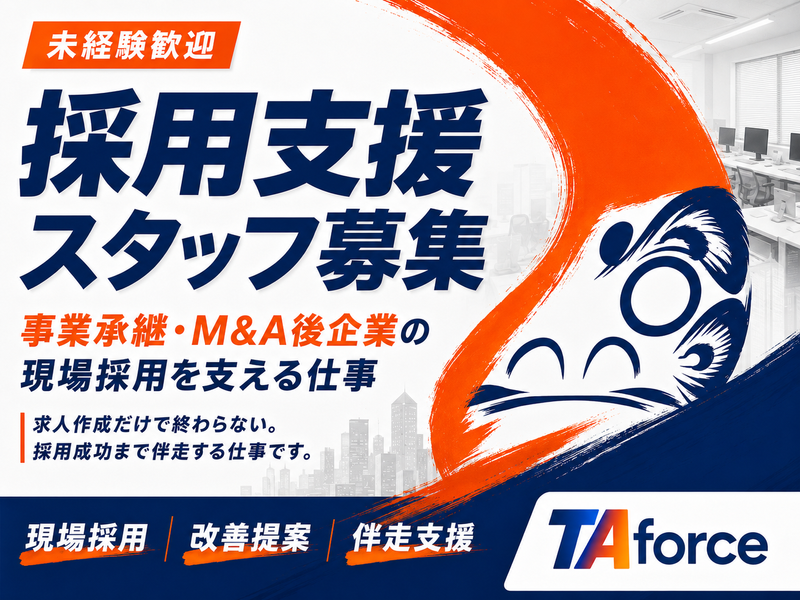 ＴＡｆｏｒｃｅ株式会社の求人・転職情報