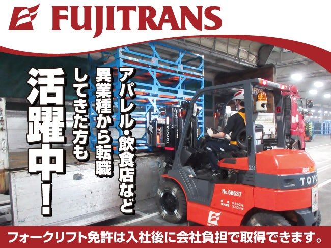 株式会社フジトランスライナーの求人・転職情報