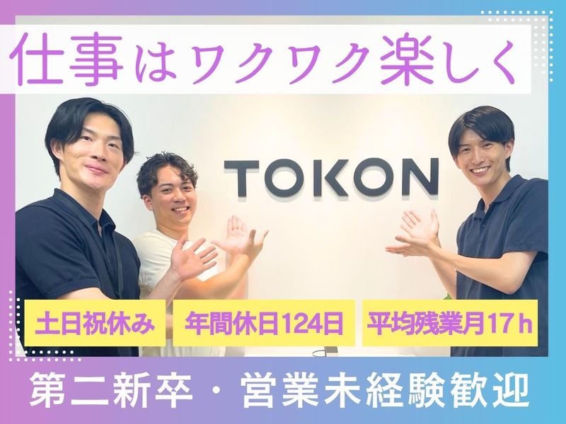 株式会社トーコンの求人・転職情報