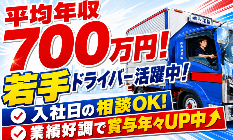 株式会社啓和運輸の求人・転職情報