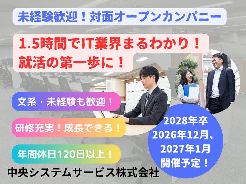 中央システムサービス株式会社