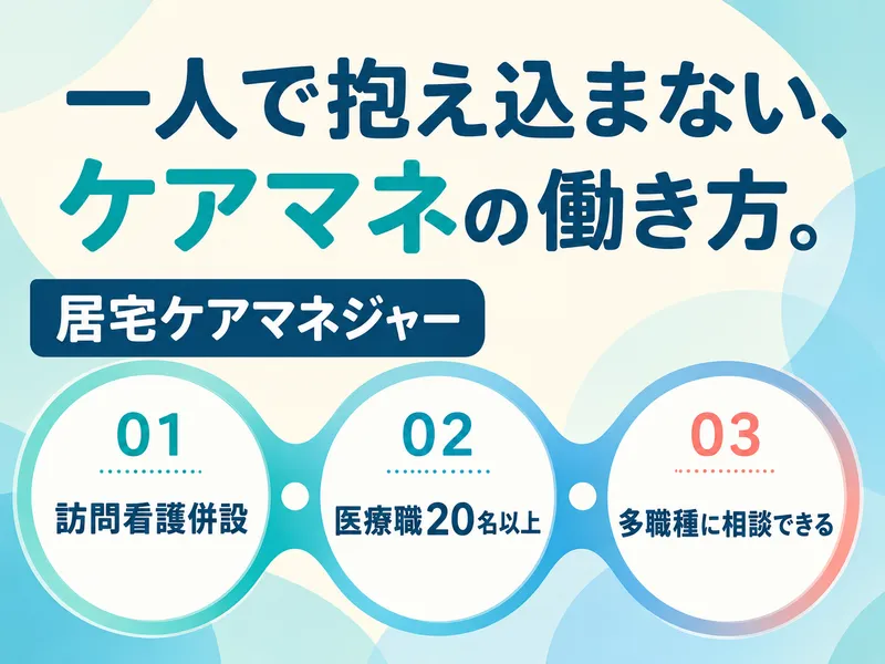 株式会社ケアチームの求人・転職情報