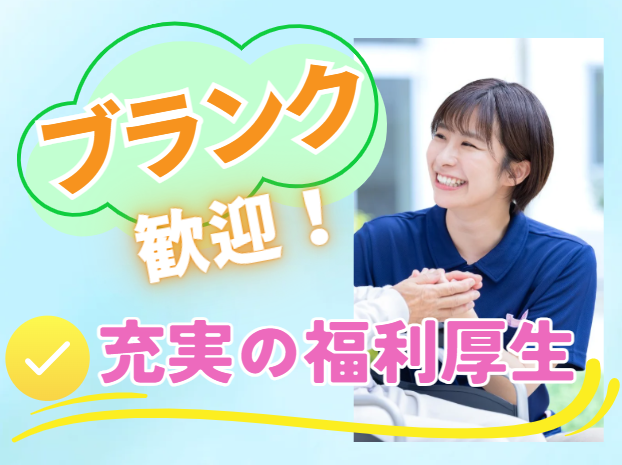 医療法人保内郷厚生会　保内郷メディカルクリニックの派遣求人情報