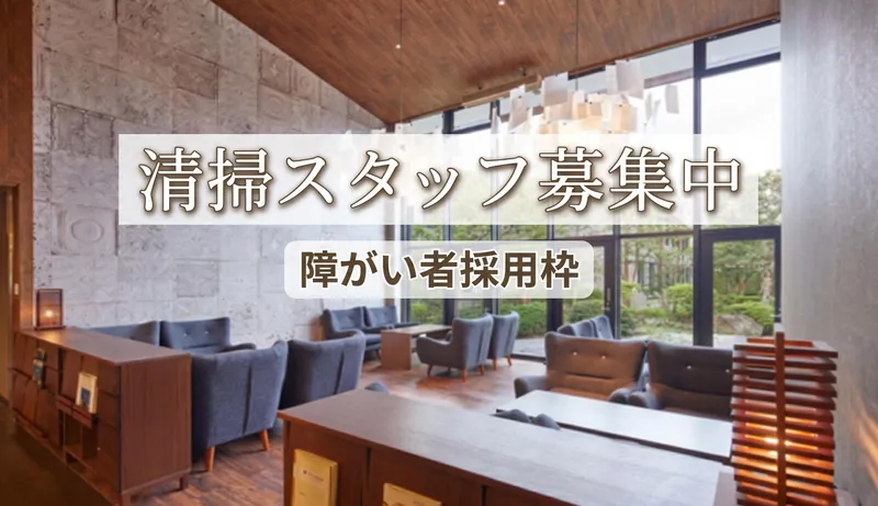 有料老人ホーム和光ガーデンのアルバイト・バイト求人情報