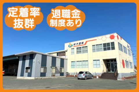 柳川運輸株式会社