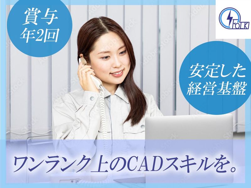 フォーク電気株式会社の求人・転職情報