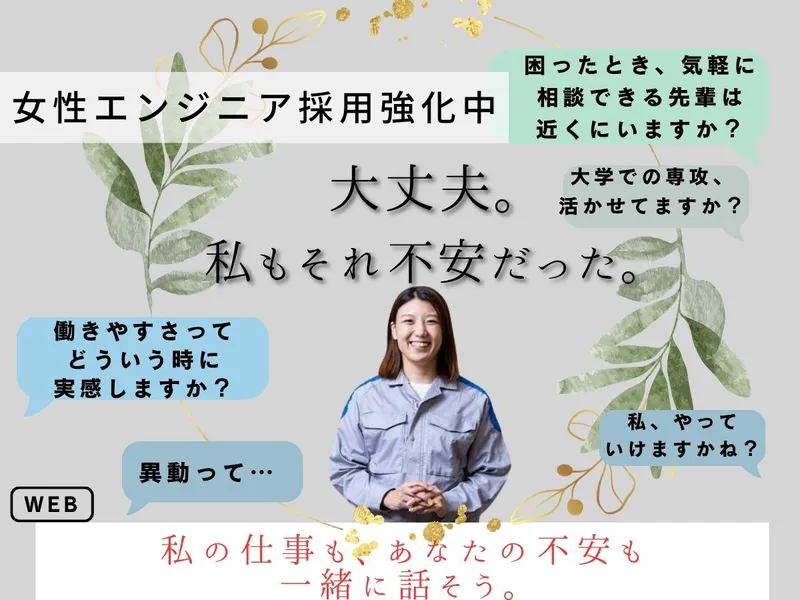 【リケジョ向け!】九州インフラで専攻を活かすキャリア発見!