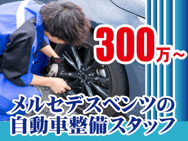 株式会社シュテルン高井戸の求人・転職情報
