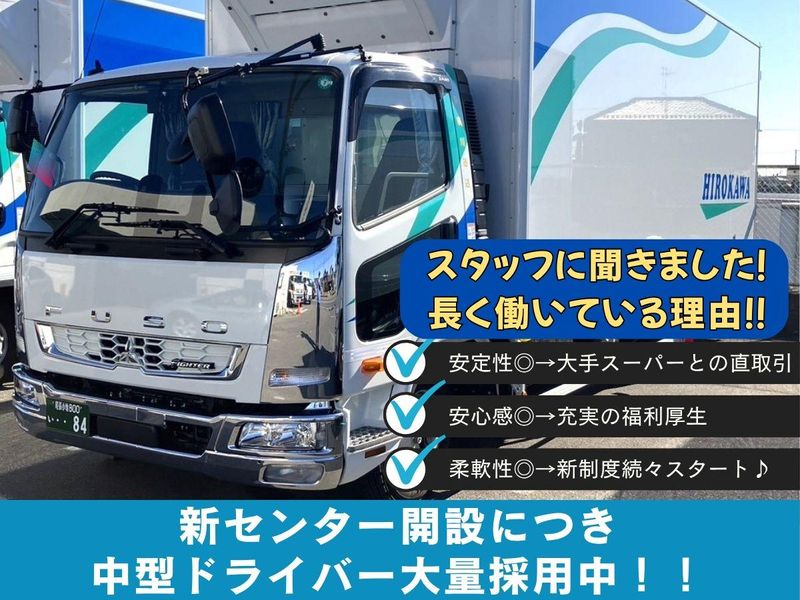 株式会社廣川運送の求人・転職情報