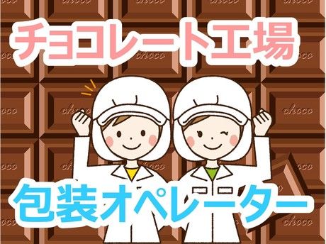 イカイコントラクト　藤枝市の食品・お菓子の製造工場