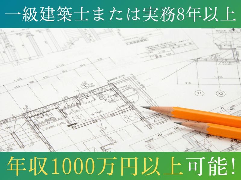株式会社室岡設計の求人・転職情報