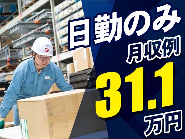 ダイシン物流株式会社の求人・転職情報