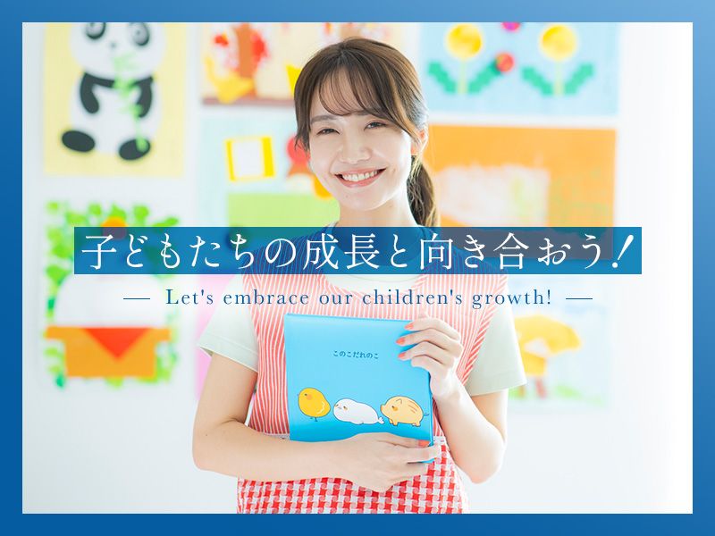 社会福祉法人おさなご会の求人・転職情報