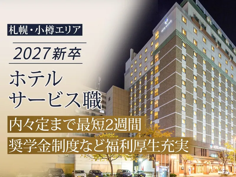 アイコニア・ホスピタリティ株式会社の求人・転職情報