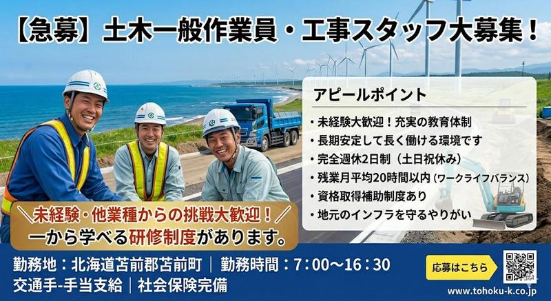 株式会社東北建設-0007の求人・転職情報