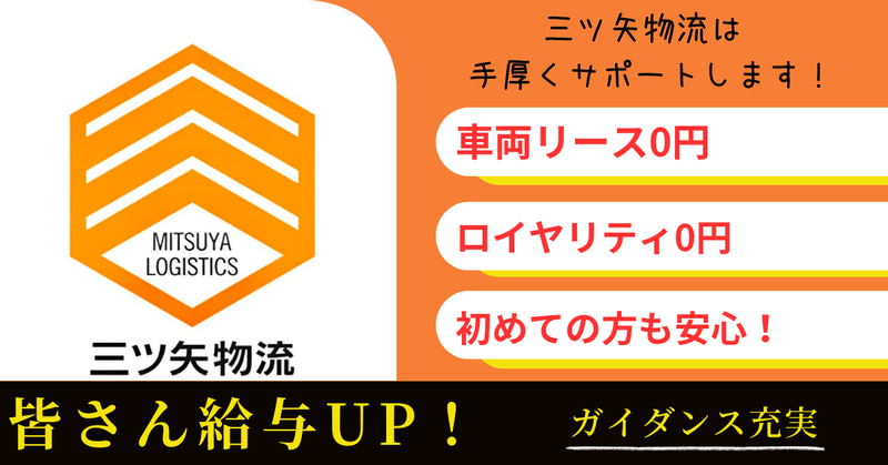 三ツ矢物流株式会社　【拠点】伊丹市池尻のアルバイト・バイト求人情報-02