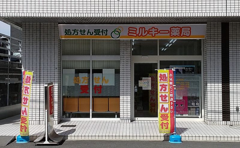 株式会社ハロー・ファーマウェイの求人・転職情報