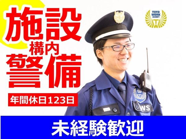 東洋ワークセキュリティ株式会社(宮城県)の求人・転職情報