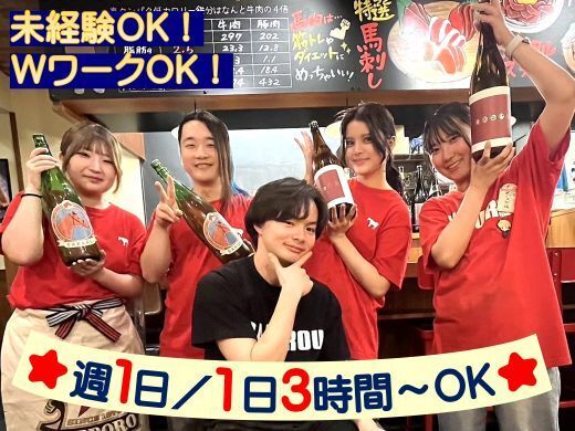 馬肉専門店 馬喰ろう赤羽店のアルバイト・バイト求人情報-45