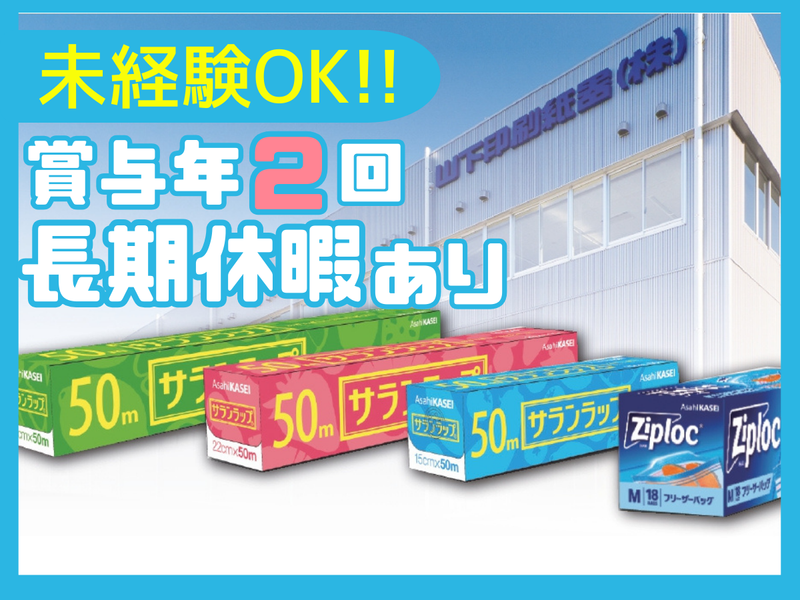 山下印刷紙器株式会社の求人・転職情報