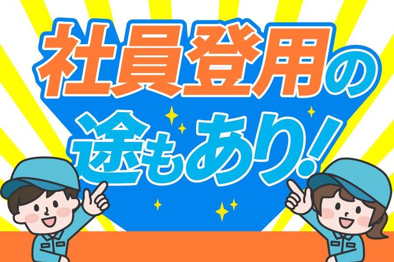 株式会社ナンワのアルバイト・バイト求人情報-02