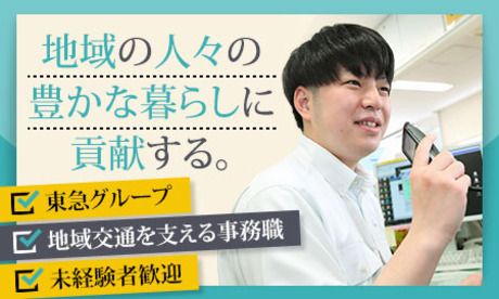 東急バス　虹が丘営業所の求人情報