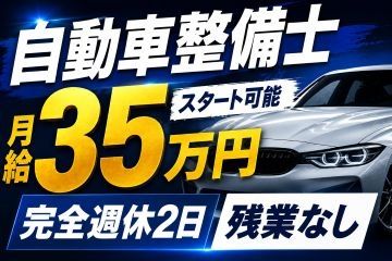 そうごう自動車の求人・転職情報