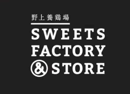 野上養鶏場　スイーツ部のアルバイト・バイト求人情報