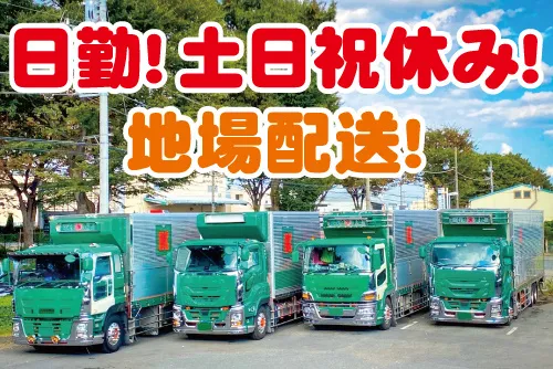 有限会社 小沼運輸-0002の求人・転職情報