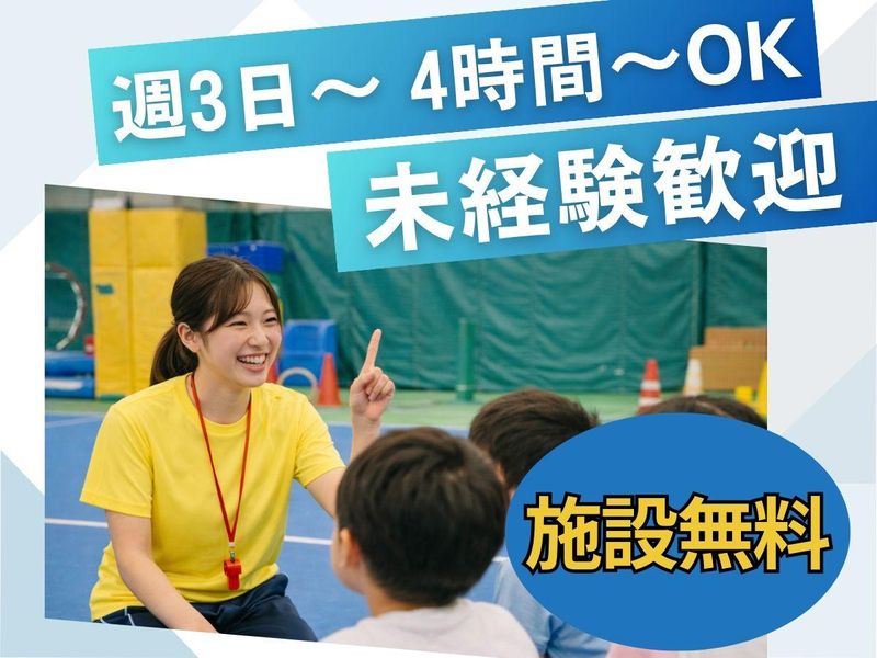 メガロス綱島店のアルバイト・バイト求人情報-02