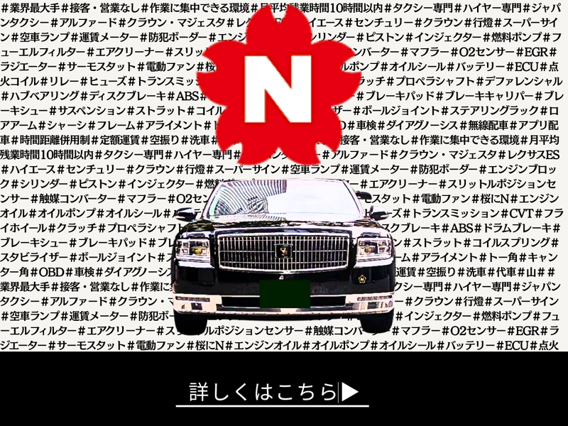 日本交通株式会社の求人・転職情報