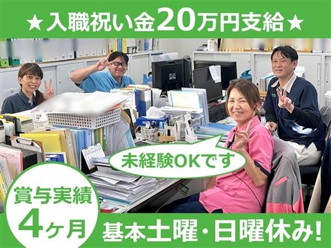 社会福祉法人正寿会の求人・転職情報