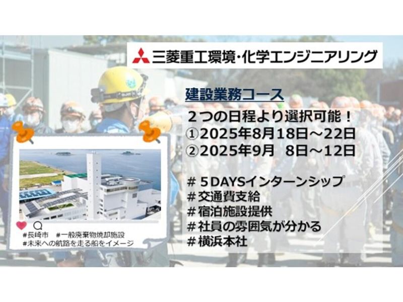 三菱重工環境・化学エンジニアリング株式会社